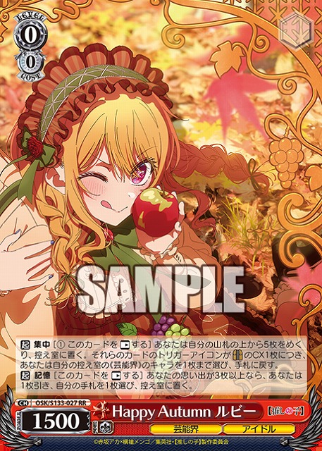 Happy Autumn ルビー  【OSK/S133-027RR】
